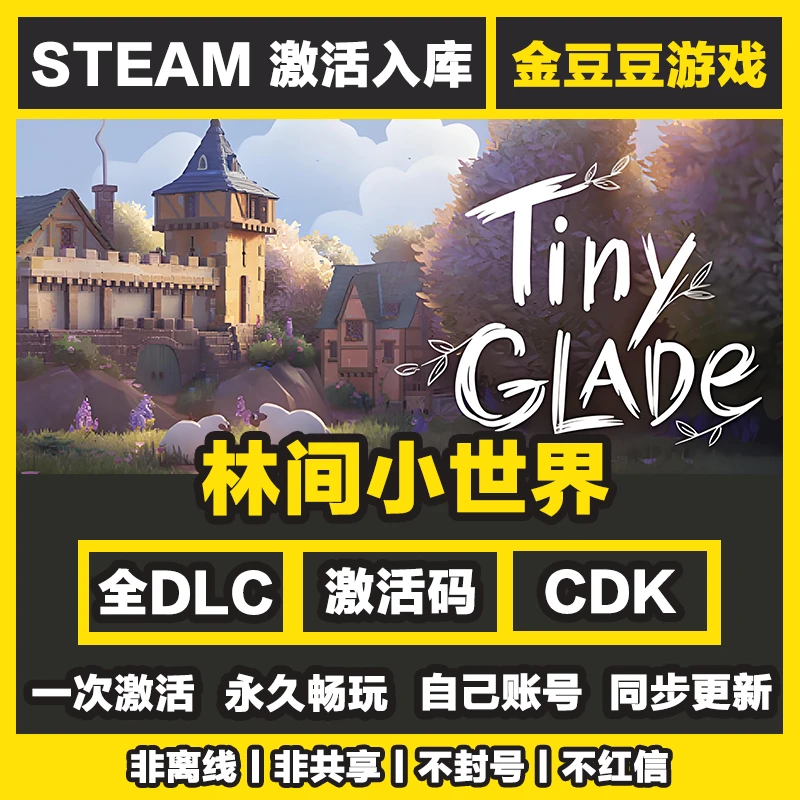 林间小世界 正版cdk steam正版 激活码 全DLC 激活入库 电脑游戏