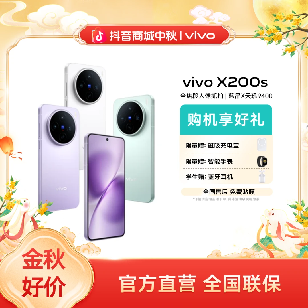 【金秋特惠】X200S  5G智能手机蓝晶×天玑9400 蔡司长焦摄影拍照