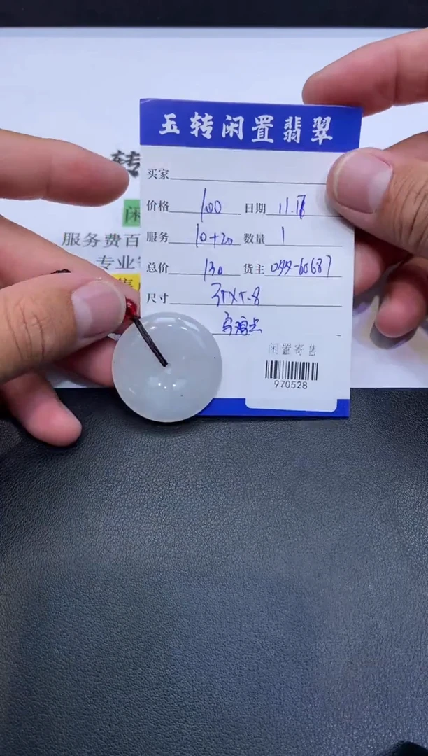 颈饰未镶嵌翡翠挂件多人970528