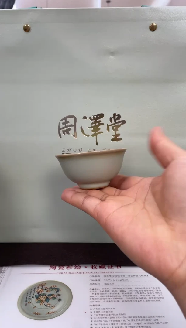 周泽堂粉青知行杯