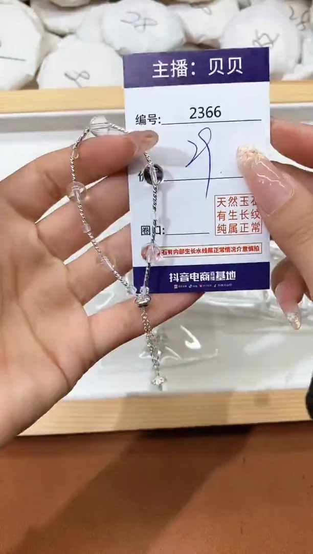 水晶手链未镶嵌2366手链