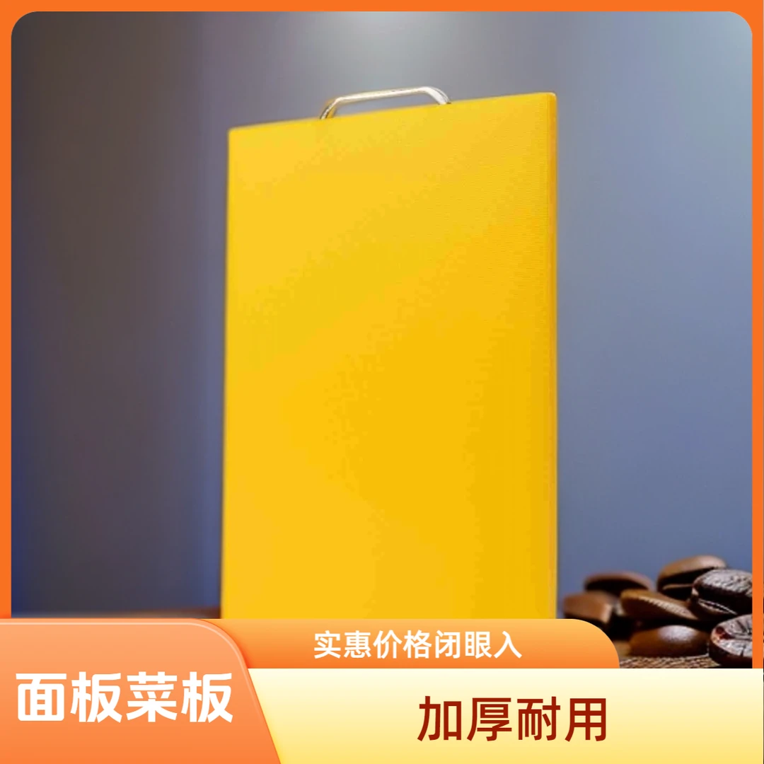 2.0CM面板合集小刘菜板防霉抑菌PE菜板厚家用防滑加厚商用厨房用
