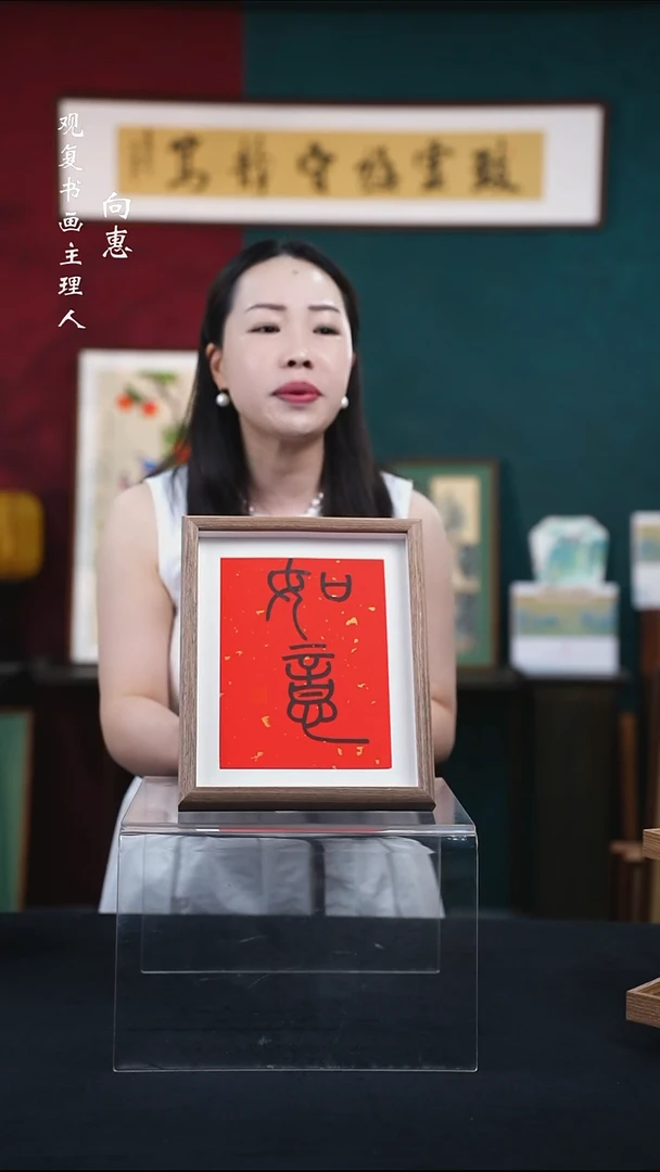 书法z490--10寸小摆台作品