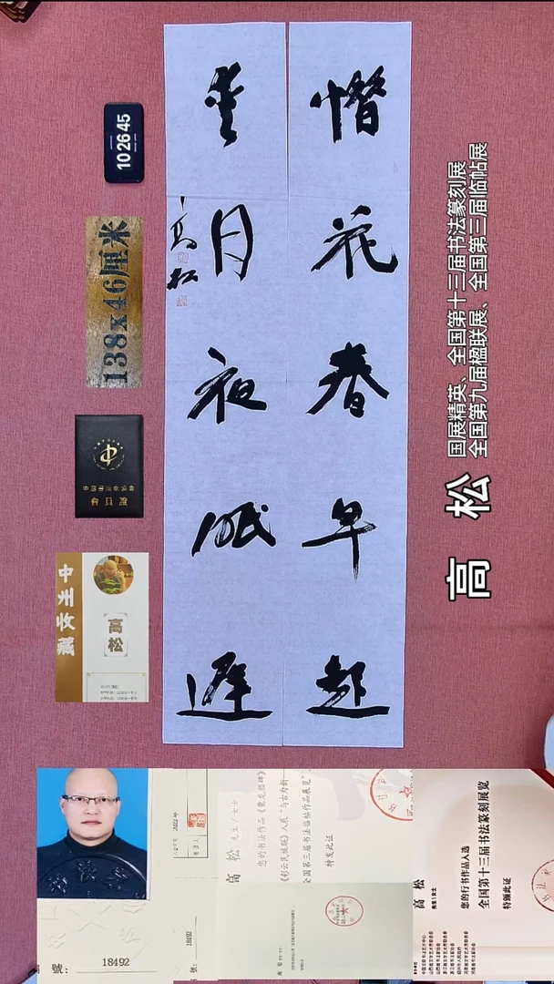 书法250    高老师书法作品