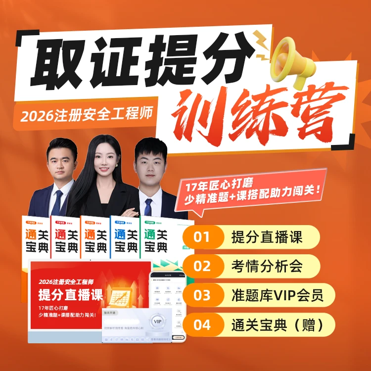注安3天直播训练营提分课赠送vip题库（查收短信激活题库）注册安全