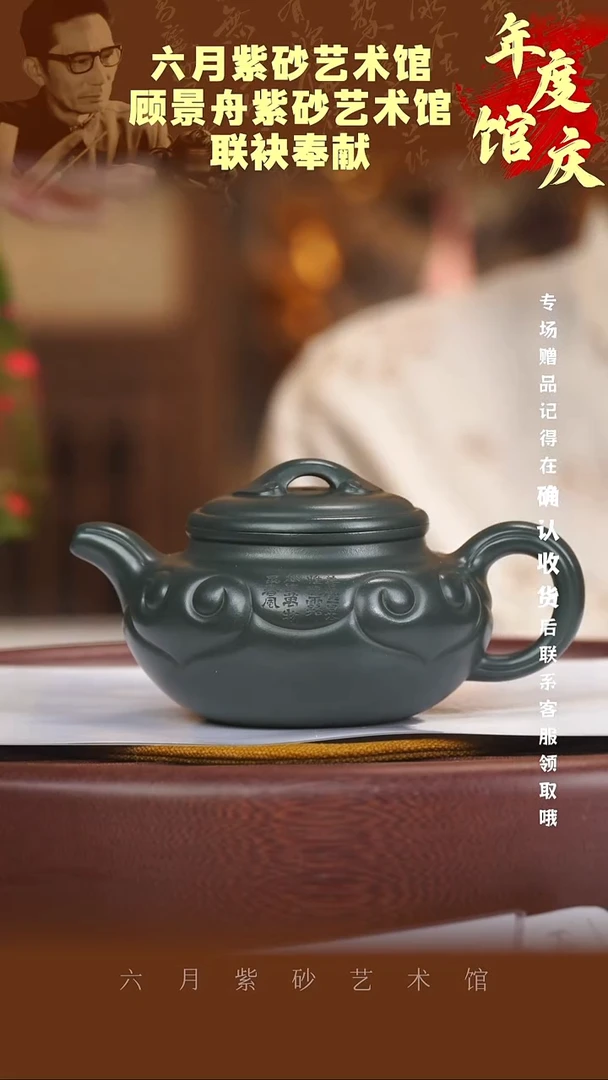 宜兴紫砂六月茶器