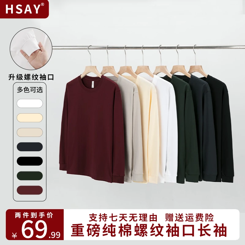 HSAYOA【两件装】秋冬重磅纯棉纯色男女长袖  螺纹袖口打底衫宽松