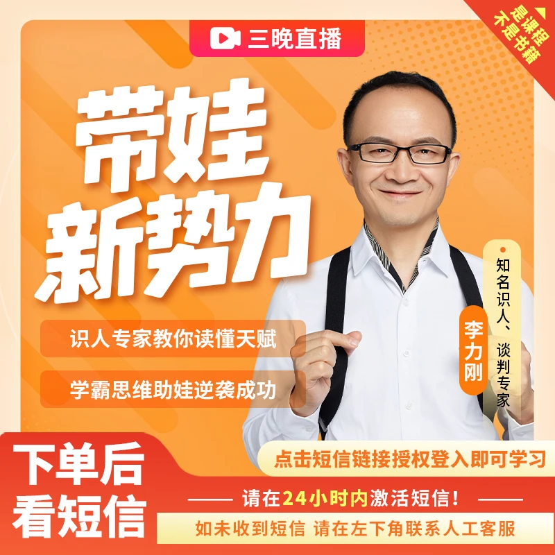 孩子人生开挂模式 学业规划/亲子冲突/学习被动【直播专享】李力刚