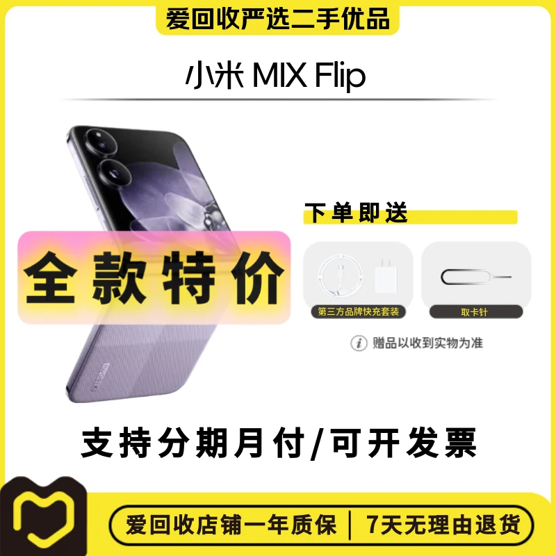 99新 Xiaomi/小米 【补贴】小米 MIX Flip 国行二手小折叠屏手机