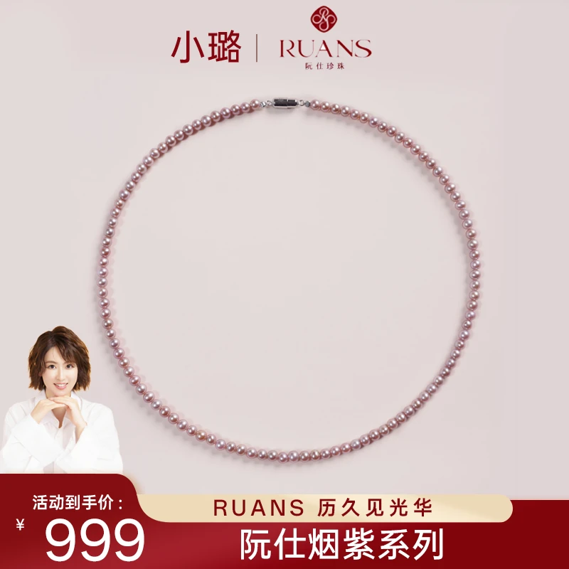 【小璐专属】阮仕烟紫系列S925银淡水珍珠项链 3.5-4mm 近圆