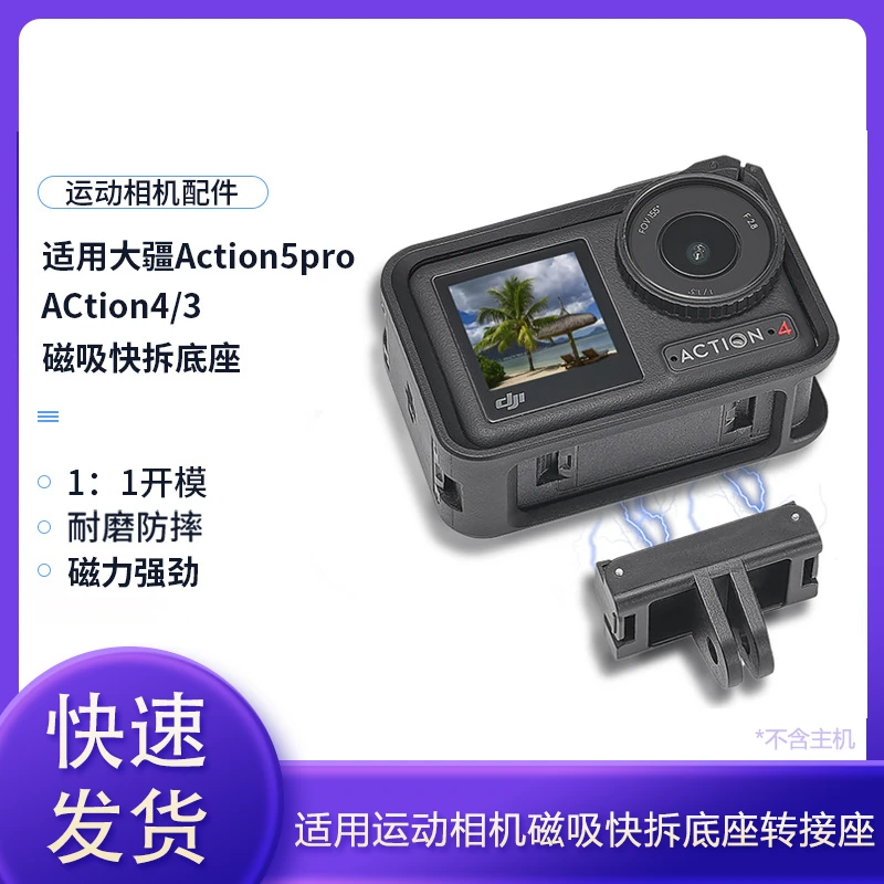 适用大疆Action5pro/4/3配件磁吸快拆底座转接座运动相机转接座
