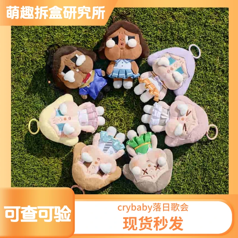 哭娃CRYBABY落日歌会系列毛绒挂件盲盒送女孩礼物