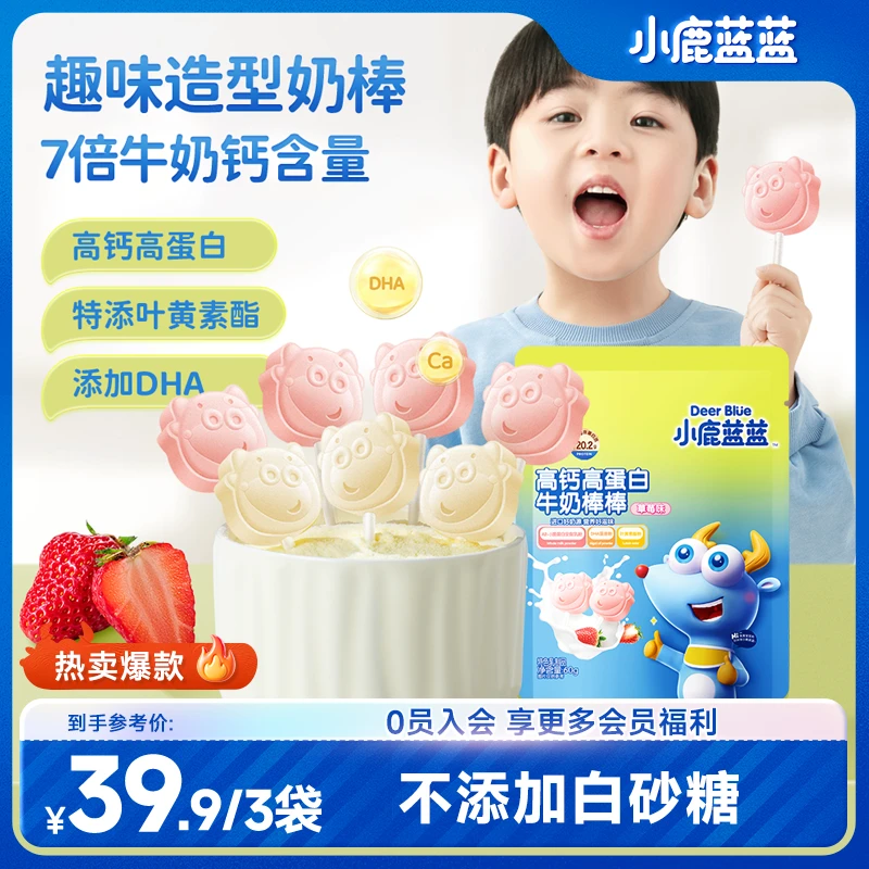 【小鹿蓝蓝_叶黄素酯DHA牛奶棒60g】高钙高蛋白奶棒零食营养DB