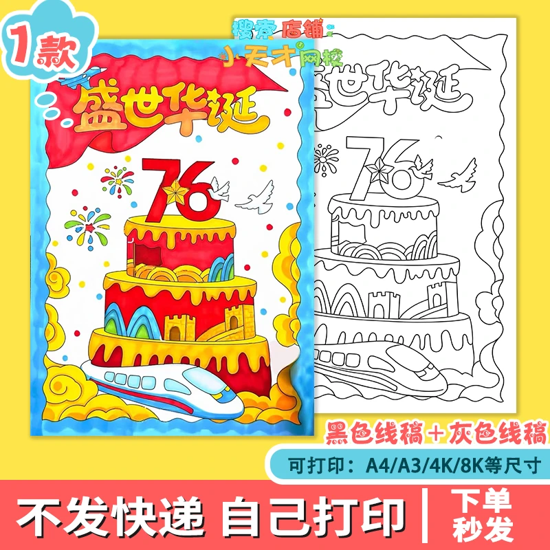 盛世华诞国庆节主题创意绘画电子版庆祝祖国成立周年绘画小报f882