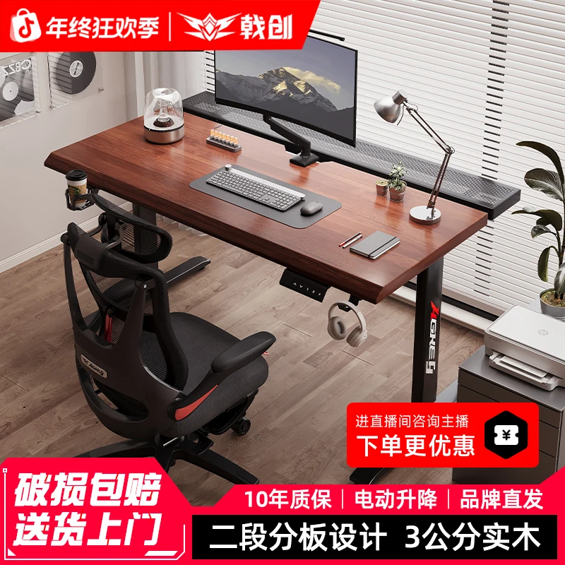 戟创AGKey A1实木升降桌二段分板纯实木电动升降桌家用电竞电脑桌