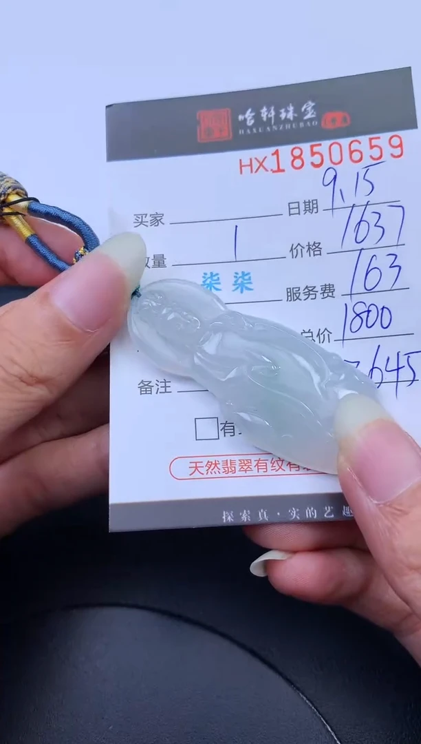 未镶嵌挂件翡翠哈轩 挂件1