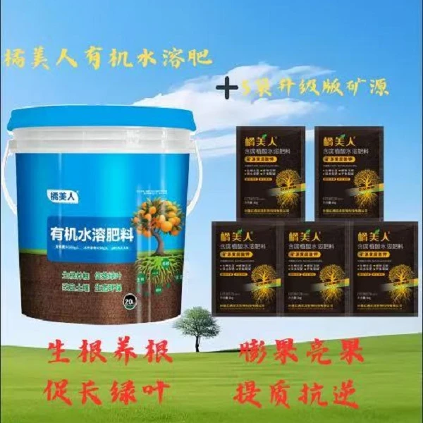 橘美人膨果绿叶营养套餐促进生长增强树势蔬菜柑橘通用有机水溶肥