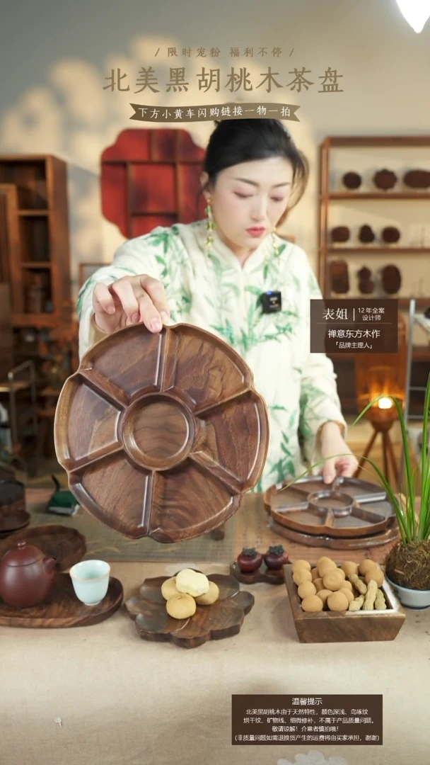 S****y北美黑胡桃木茶盘621
