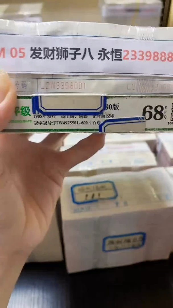 M  05 发财狮子八 永恒23398888