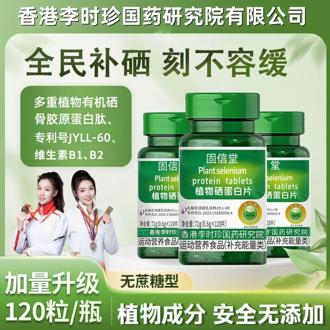 【双冠军代言】(新一代加量版)植物硒蛋白片 有机硒肽片微量硒元素z