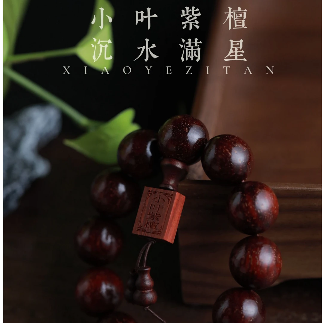 小叶紫檀方牌单圈420（无礼盒发货）
