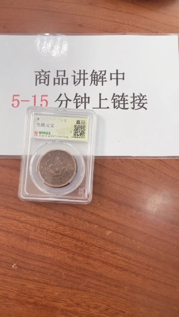 铜光绪元宝