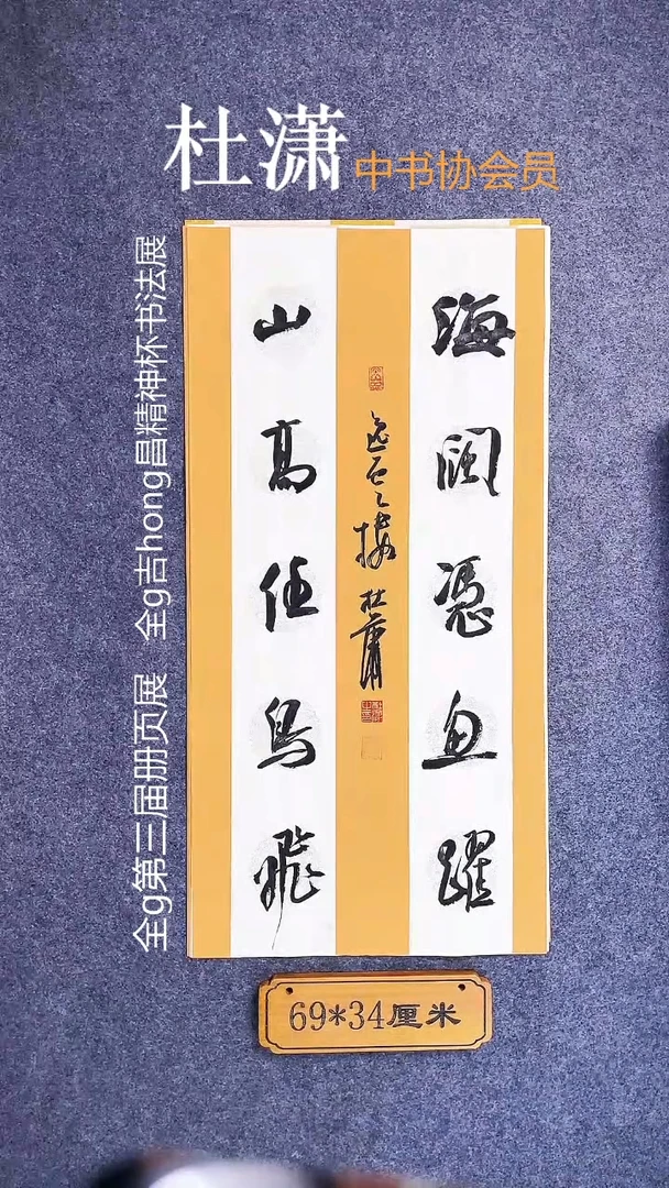 书法0086杜潇书法