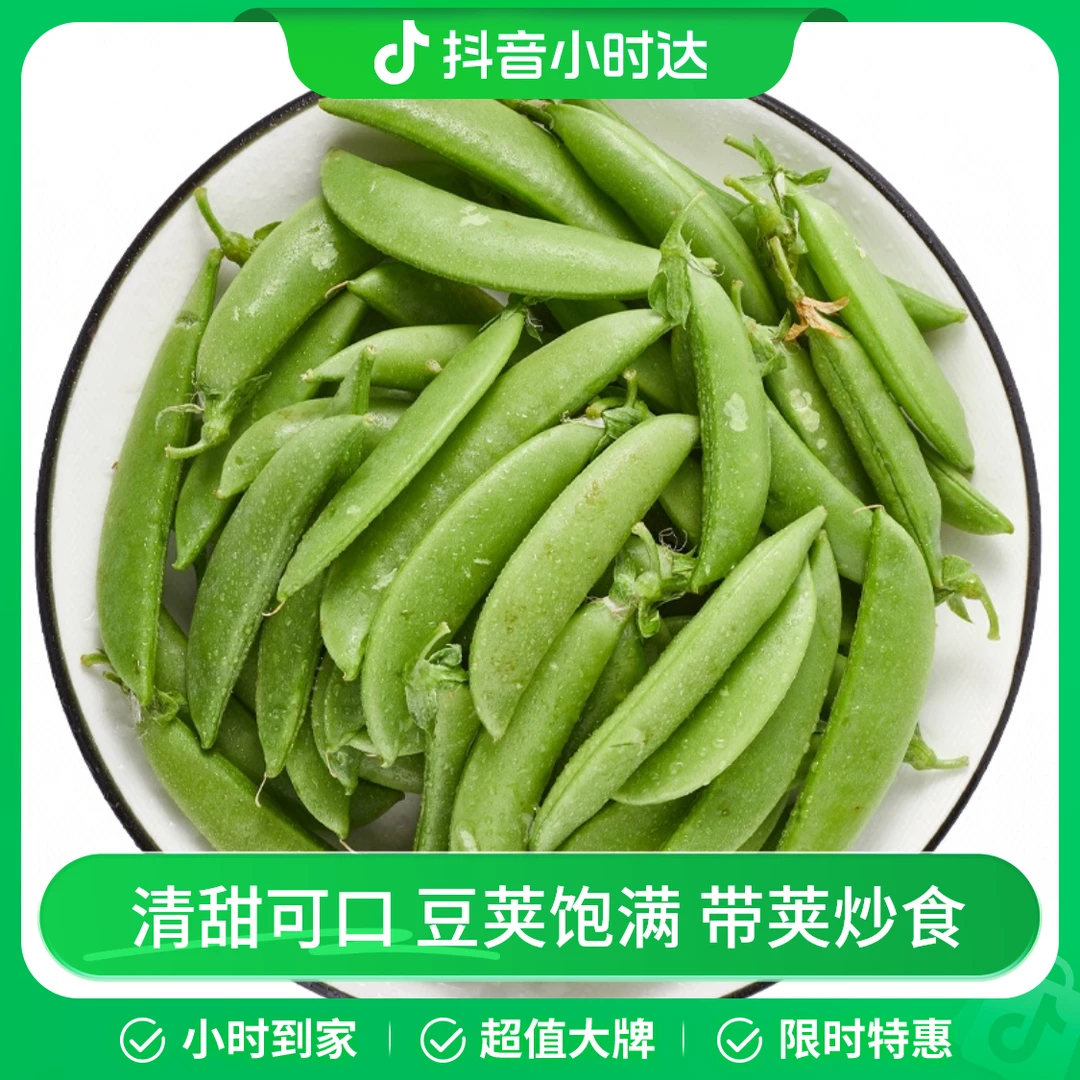 【高原鲜】高原甜豆 150g