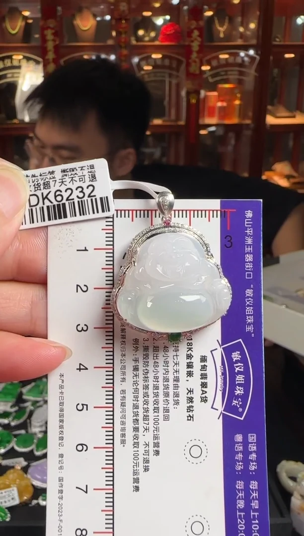 颈饰18K金镶嵌翡翠DK6232冰佛公