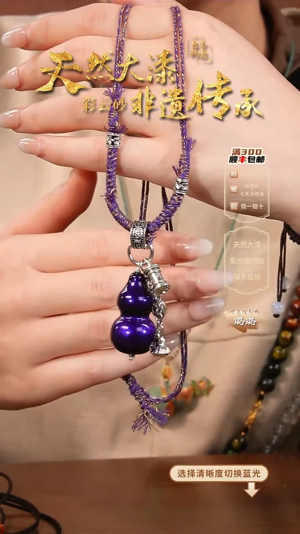 彩云砂葫芦毛衣链--紫霄