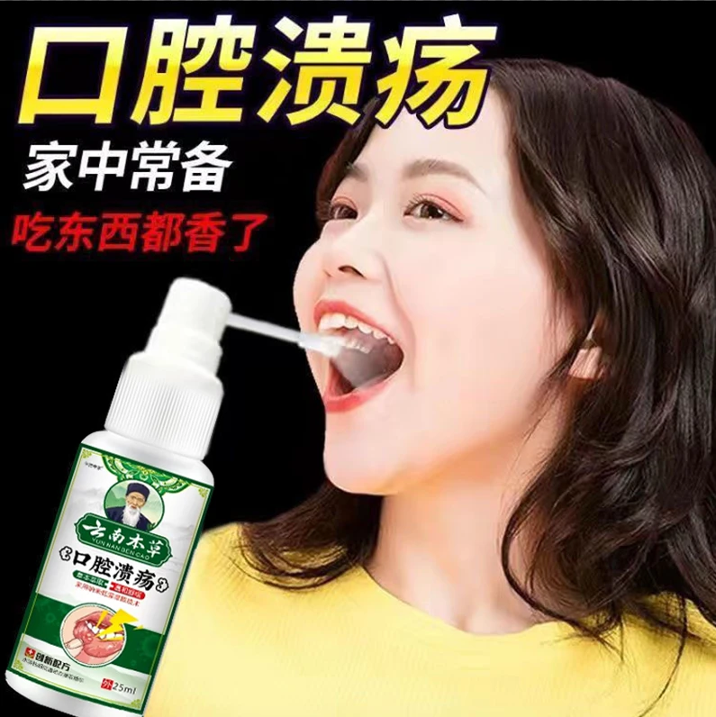口腔溃炀口舌生疮嘴巴舌头烂上火烂嘴起泡舌尖疼牙龈肿痛草本喷剂