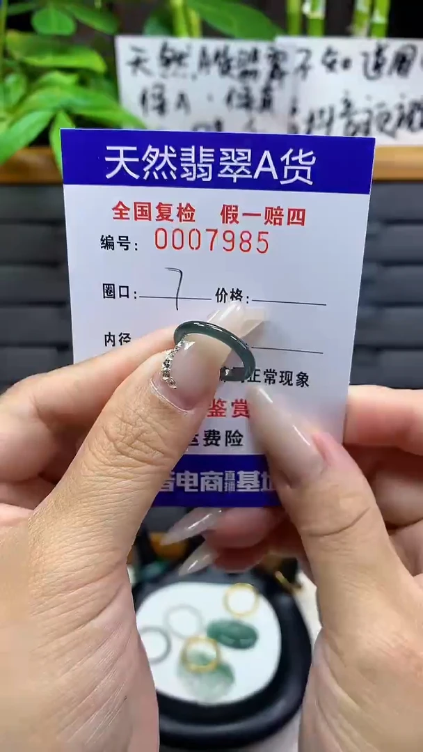 【闪购商品】翡翠戒圈未镶嵌天然翡翠A货7985