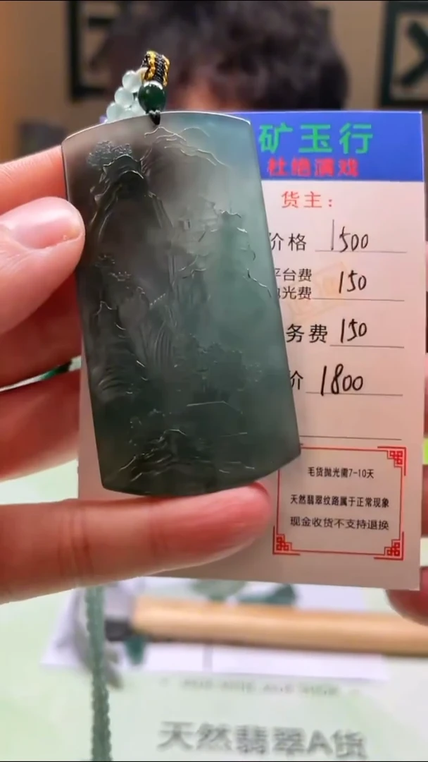 未镶嵌定制翡翠总****天-毛货-不退不换-