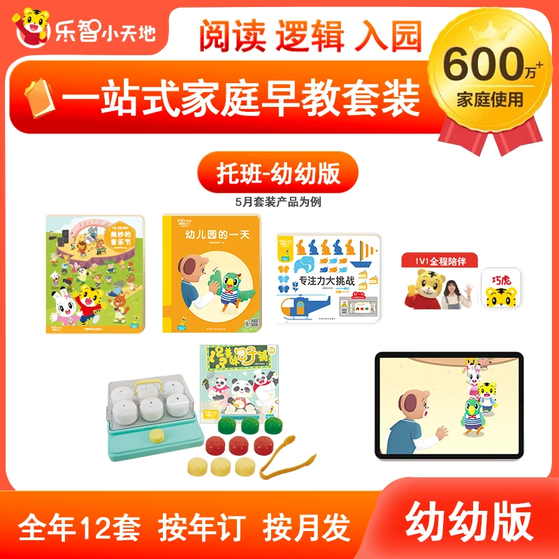 巧虎幼幼版【33月龄-托班】大脑开发玩具专注力训练点读笔发声书