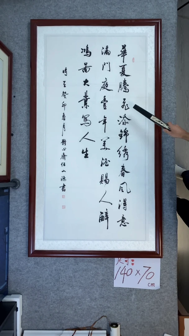 书法任山源四尺竖华夏腾飞