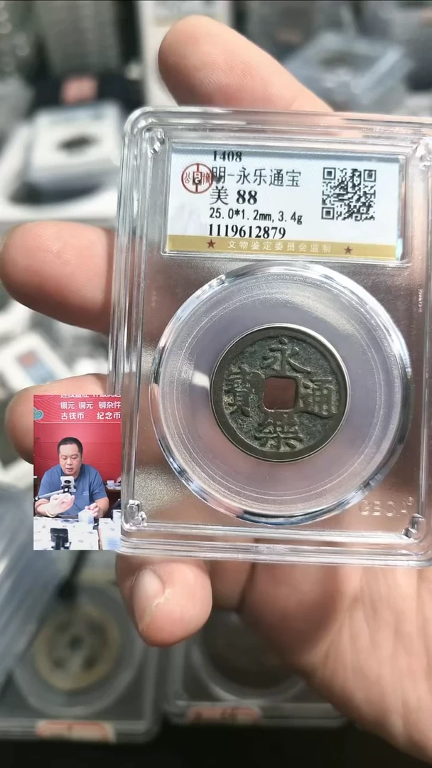 铜【闻德一店】0924001 公博 永乐通宝 88分 2879