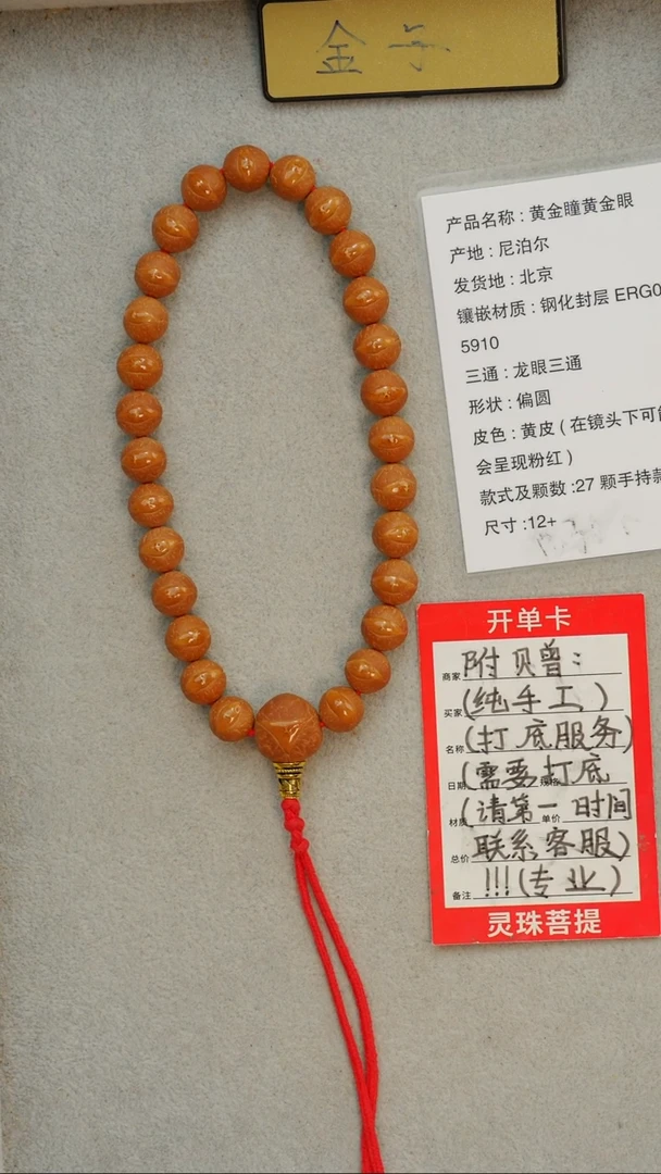 手串凤眼菩提黄金瞳黄金眼