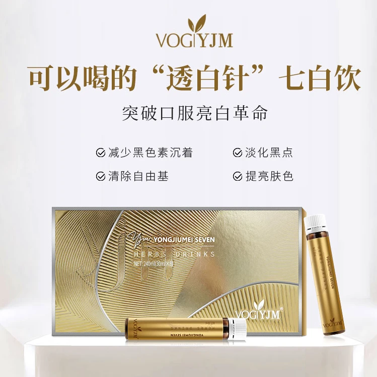 【嘉嘉专属】YOGIYJM永九美七白饮品