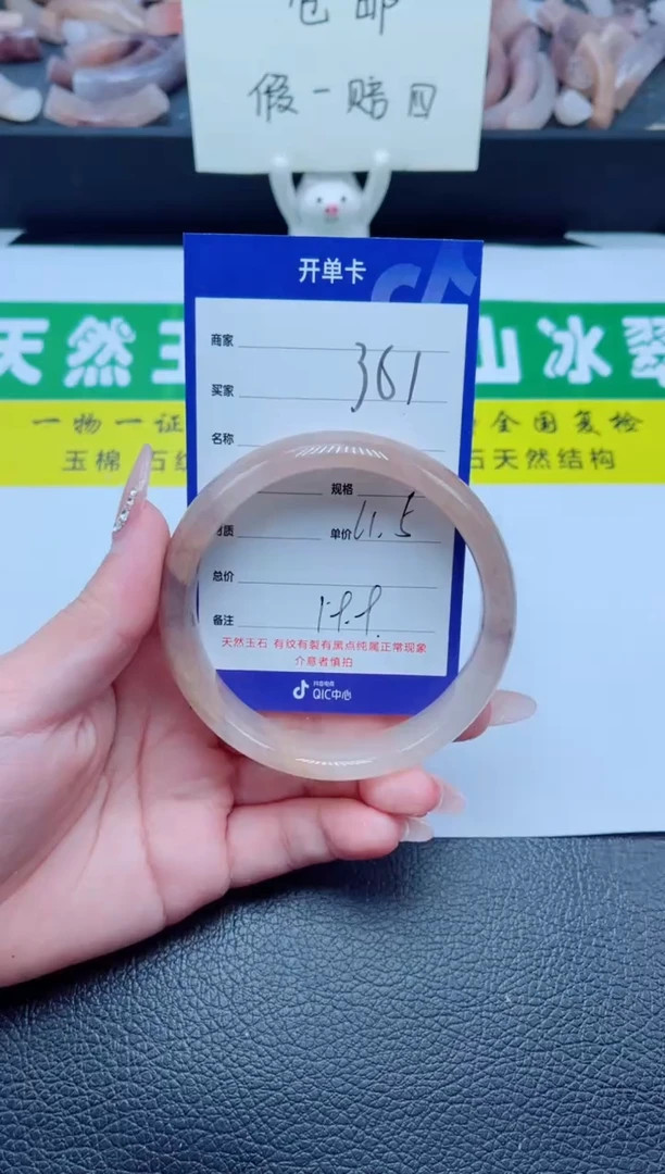 未镶嵌手镯石英质玉361-61