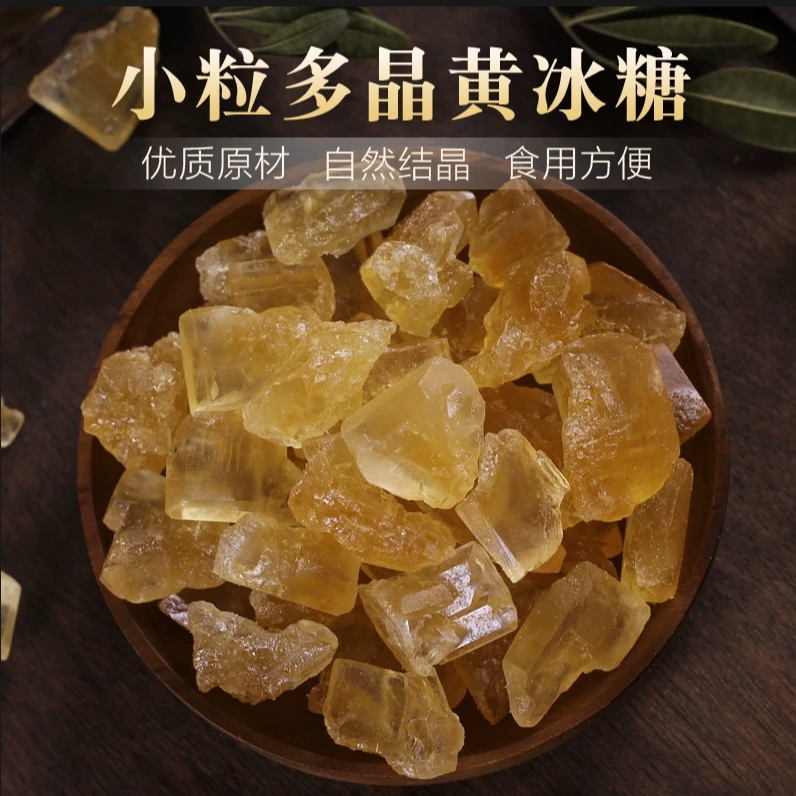 山东传统吊线法手工黄冰糖甘蔗多晶老冰糖大块小粒碎散装冰糖Z