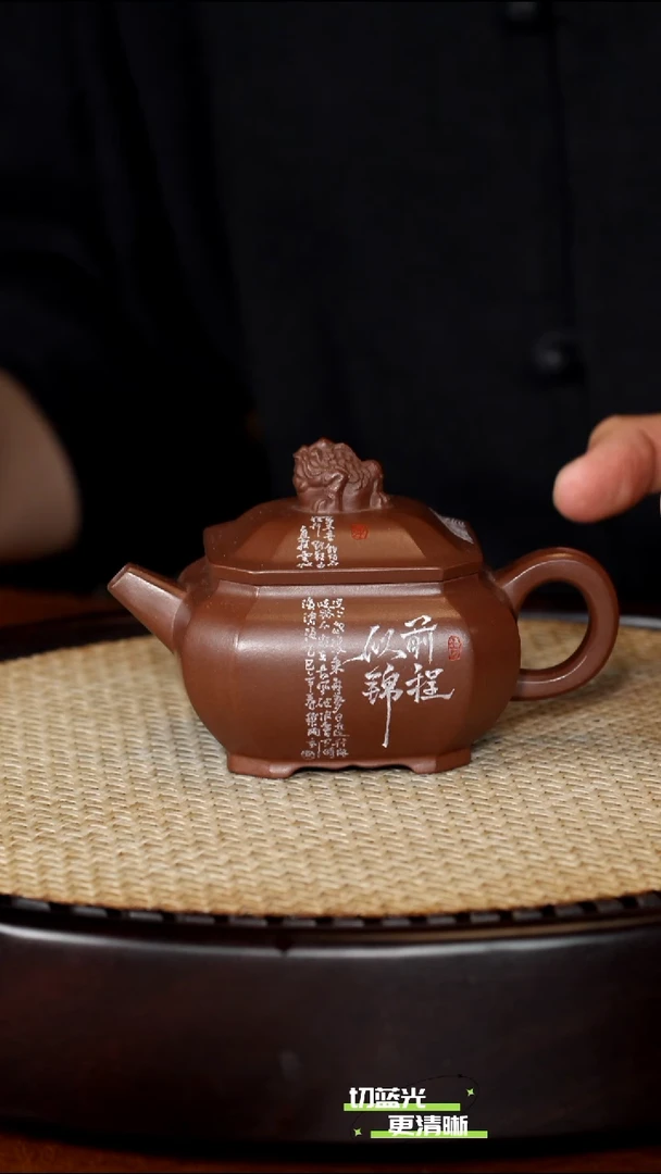 宜兴紫砂 YF 紫泥 前程似锦 160cc