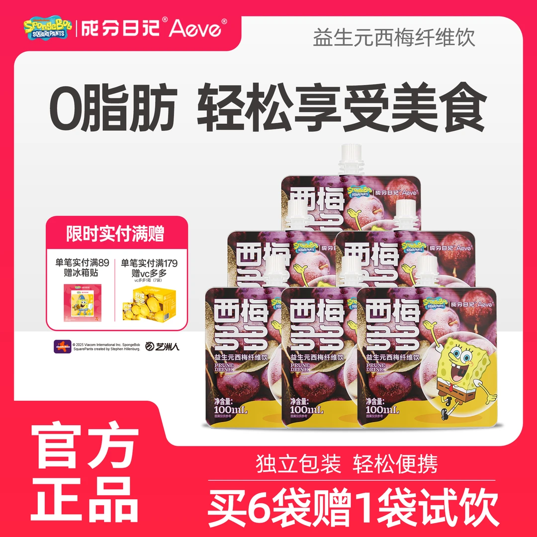 【100ml特惠】成分日记西梅多多西梅益生元纤维饮浓缩汁西梅汁果汁