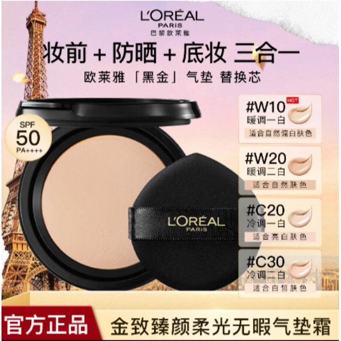 欧莱雅黑金气垫遮瑕干皮防晒不脱妆奶润粉底液bb霜替换装