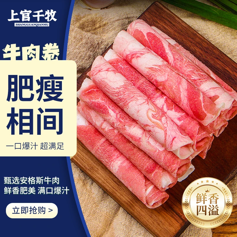 上官千牧安格斯原切澳洲谷饲肥牛牛肉卷150g/包/一斤半/三斤