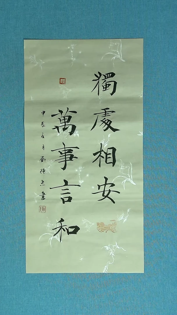 【闪购商品】书法009  山东刘德忠中书协69*34