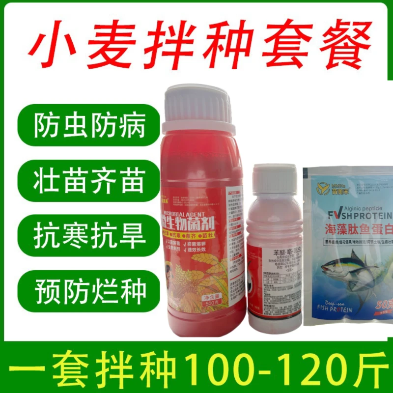 小麦拌种剂多元复配防病防虫壮根包衣专用生物菌剂防病增产