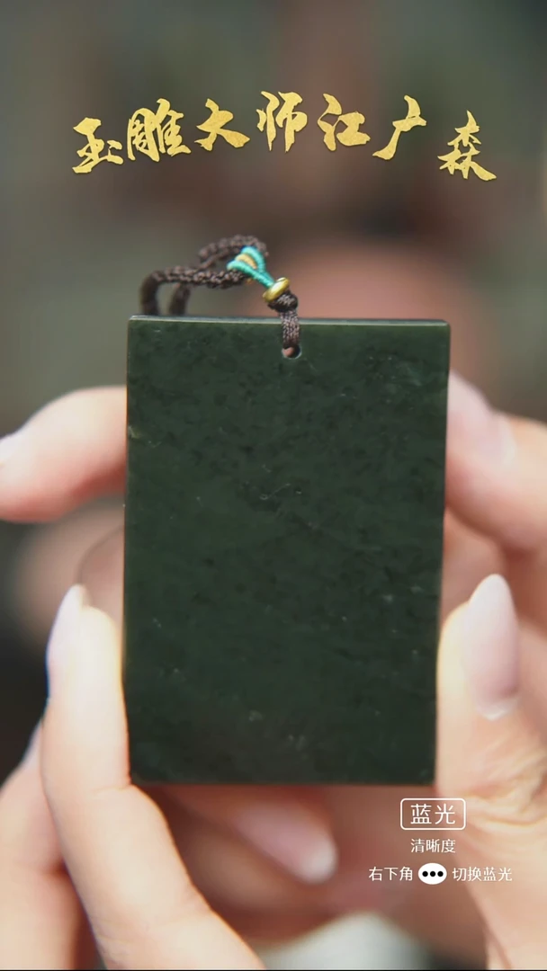 未镶嵌和田玉挂件b46