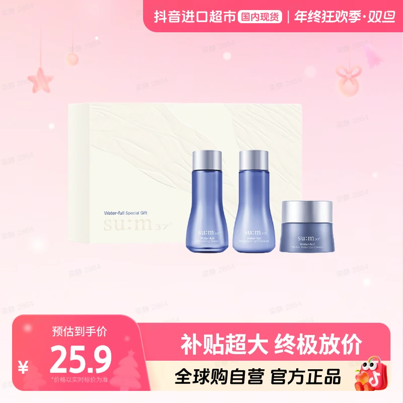 【国内现货】苏秘37°正品 水漾沁润系列3件套50ml  保湿紧致【h】