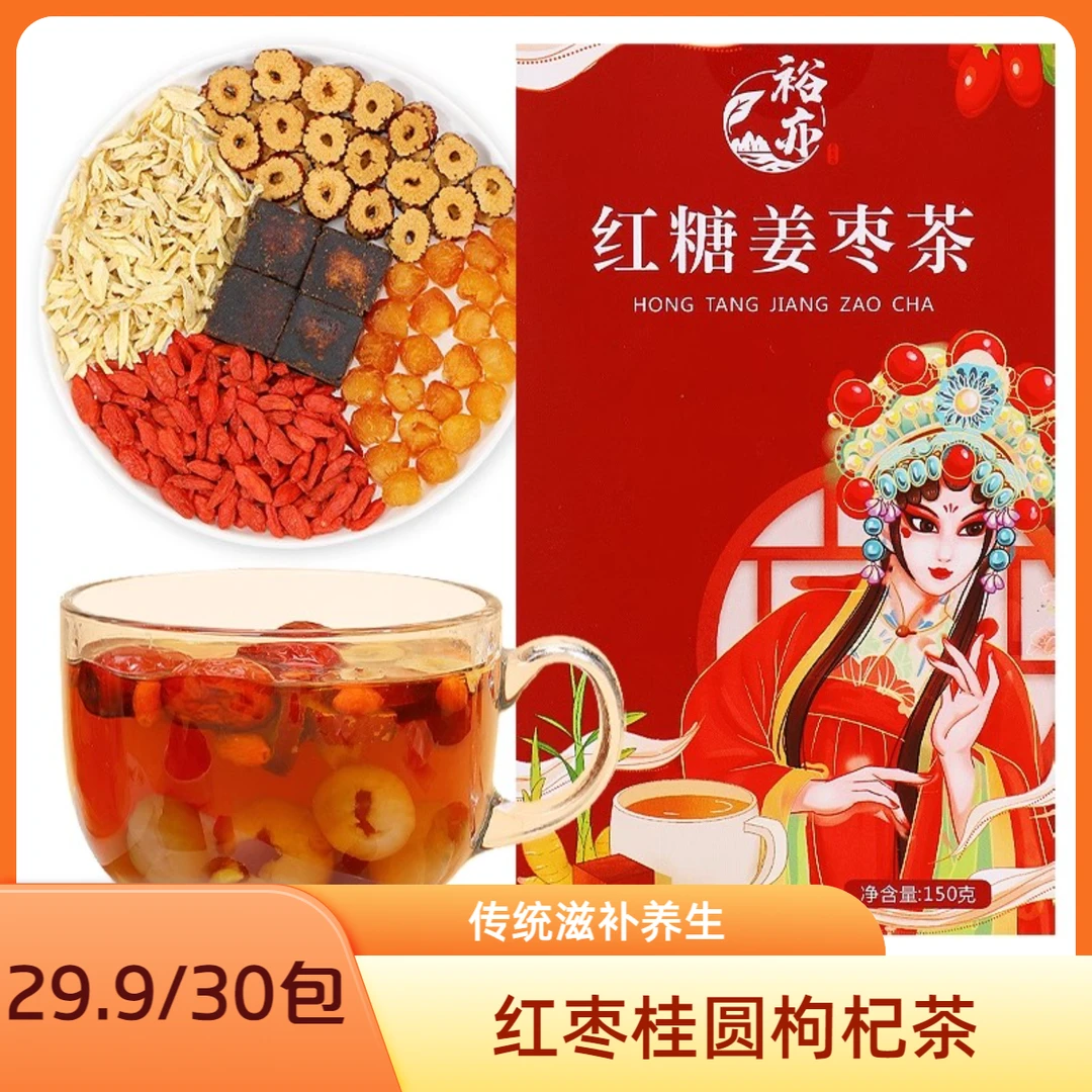红糖姜枣茶桂圆红枣枸杞茶红糖姜茶姜汤冲饮手工红糖