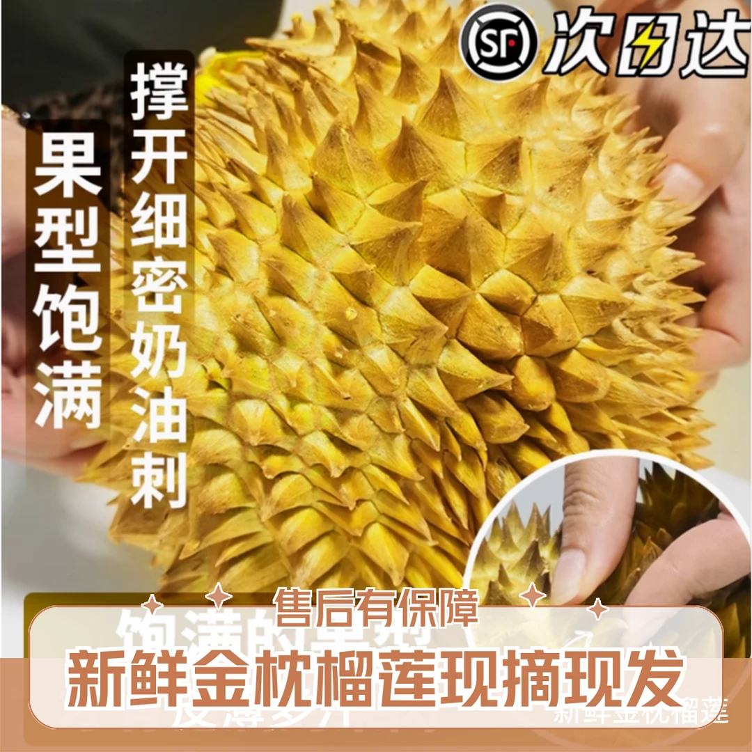 【明明手挑】泰国金枕树熟新鲜榴莲B果2-8斤皮薄肉厚核小金枕泰国南部